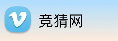 竞猜网 品牌标志